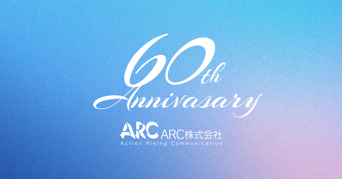 ARC株式会社60周年特設サイト|ARC株式会社