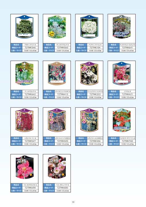 ARC 園芸用ラベルカタログ