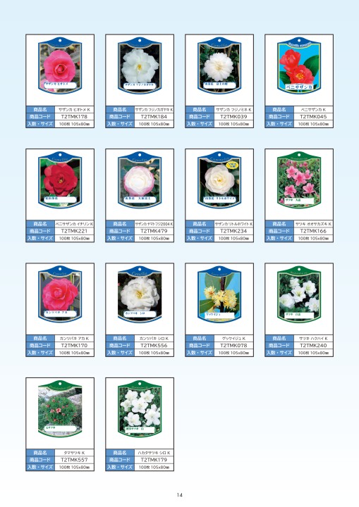 ARC 園芸用ラベルカタログ