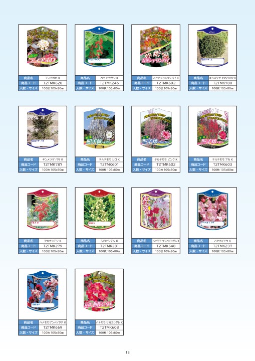 ARC 園芸用ラベルカタログ