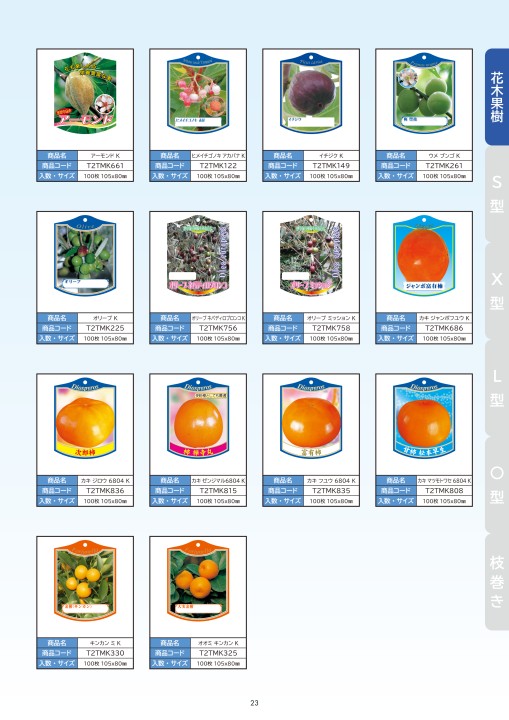 オリーブページ ARC 園芸用ラベルカタログ