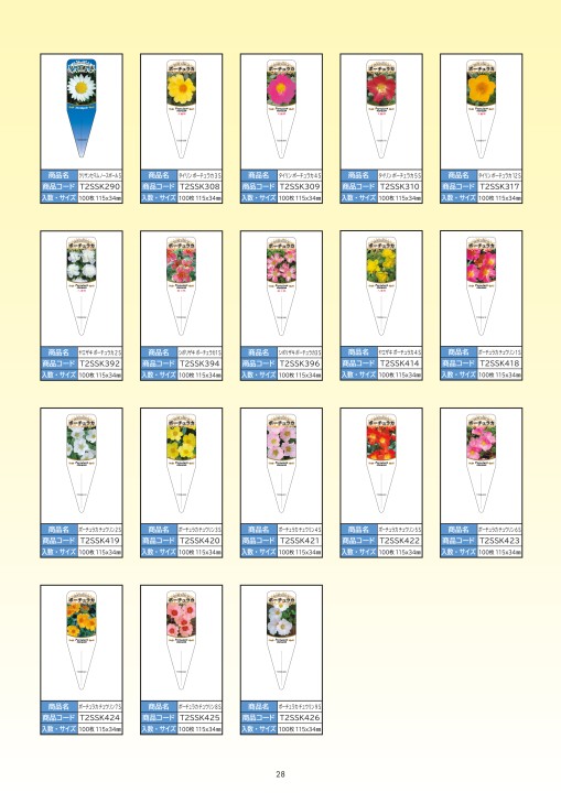 ARC 園芸用ラベルカタログ