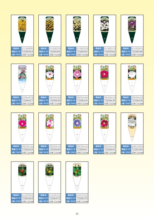 ARC 園芸用ラベルカタログ