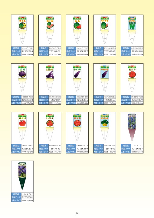 ARC 園芸用ラベルカタログ