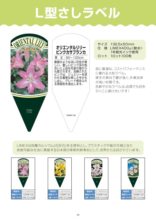 ARC 園芸用ラベルカタログ