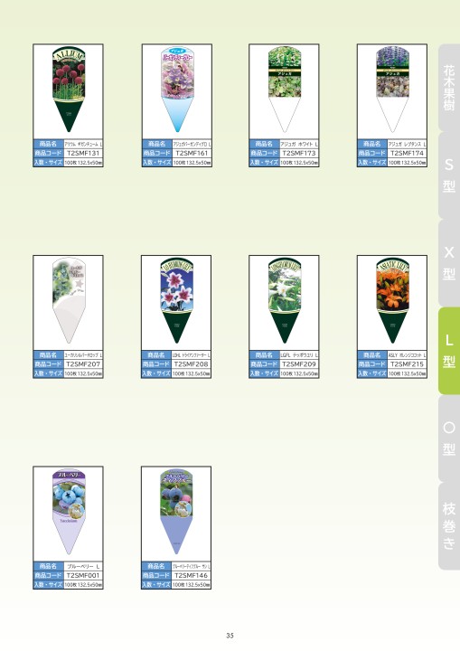 ARC 園芸用ラベルカタログ