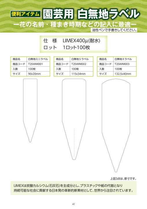 ARC 園芸用ラベルカタログ