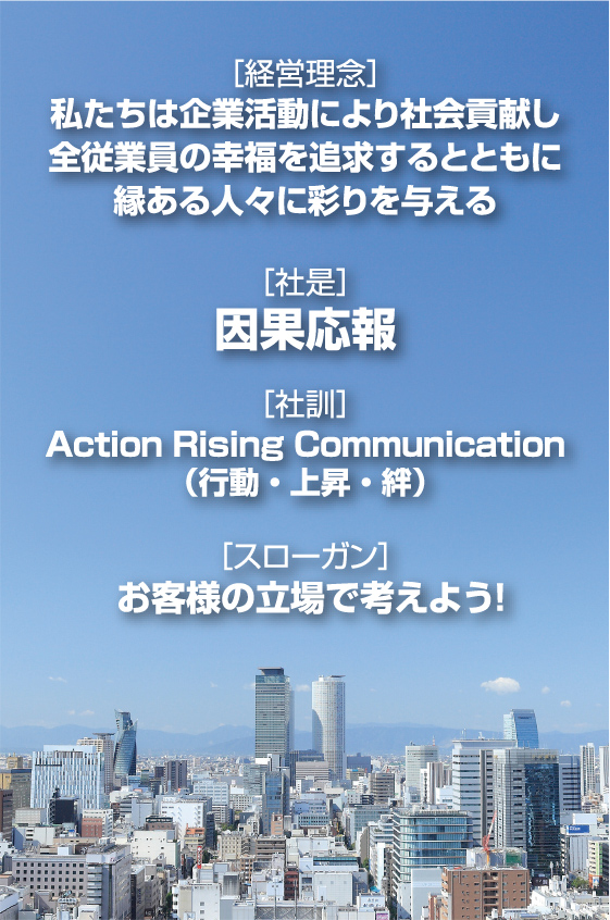 経営理念