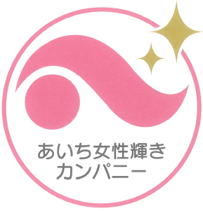 あいち女性輝きカンパニー