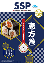 2025年2月　恵方巻