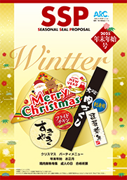 SSP年末年始号