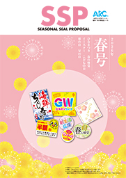 SSP2026年春号