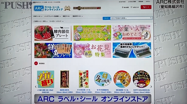 news_1429_05_PUSH! ARC オンラインストアARC