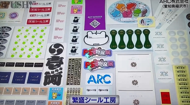 news_1429_05_PUSH! ARC 繁盛シール工房